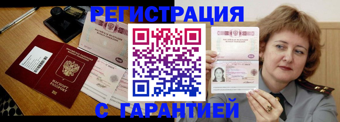 временная регистрация купить в Шарыпово